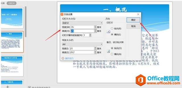 职场办公—如何设置PPT背景图尺寸