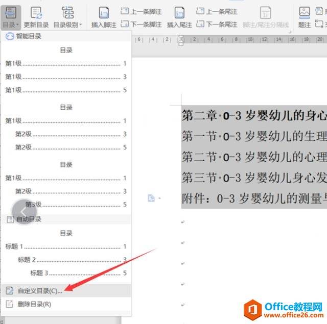 Word手动目录怎么添加