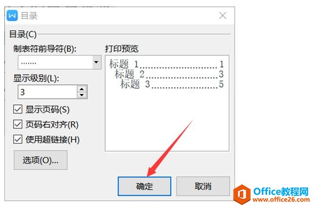 Word手动目录怎么添加