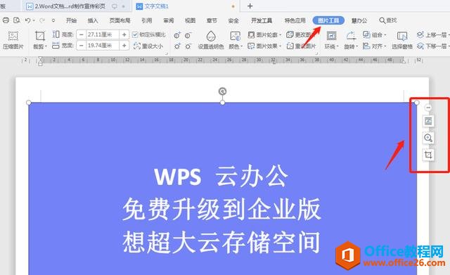 职场办公—怎么用Word制作宣传彩页