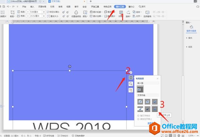 职场办公—怎么用Word制作宣传彩页