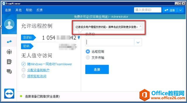 解决TeamViewer连接“正在初始化显示参数”问题（其实不是故障）