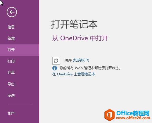 OneNote 笔记本数据备份的多种方式