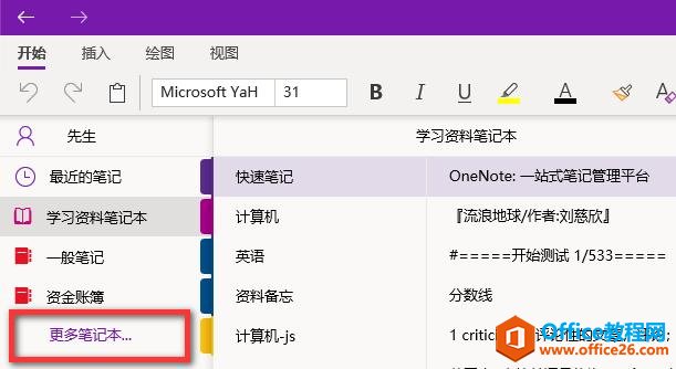 OneNote 笔记本数据备份的多种方式