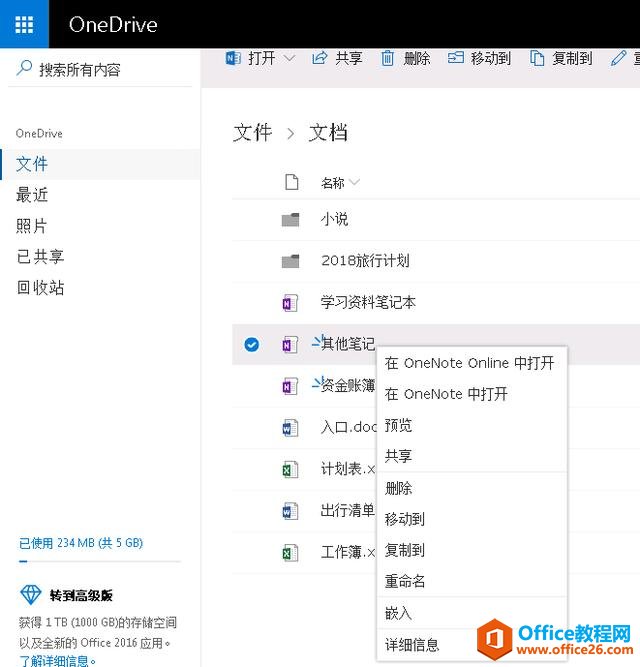 OneNote 笔记本数据备份的多种方式