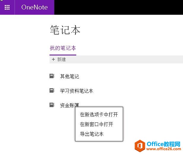 OneNote 笔记本数据备份的多种方式