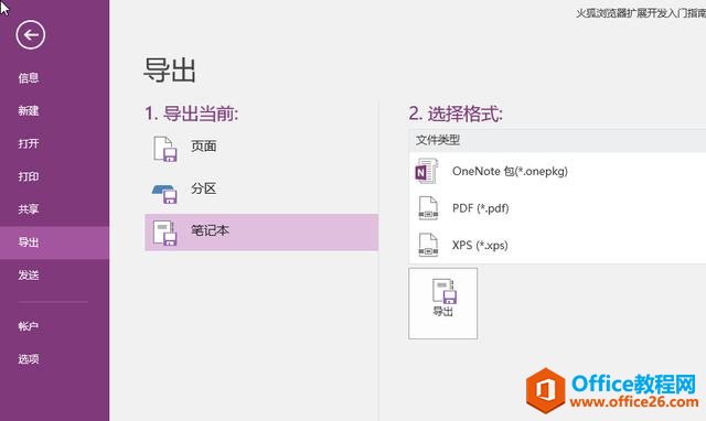 OneNote 笔记本数据备份的多种方式