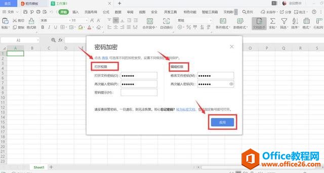 Excel表格技巧—如何为Excel表格设置密码保护