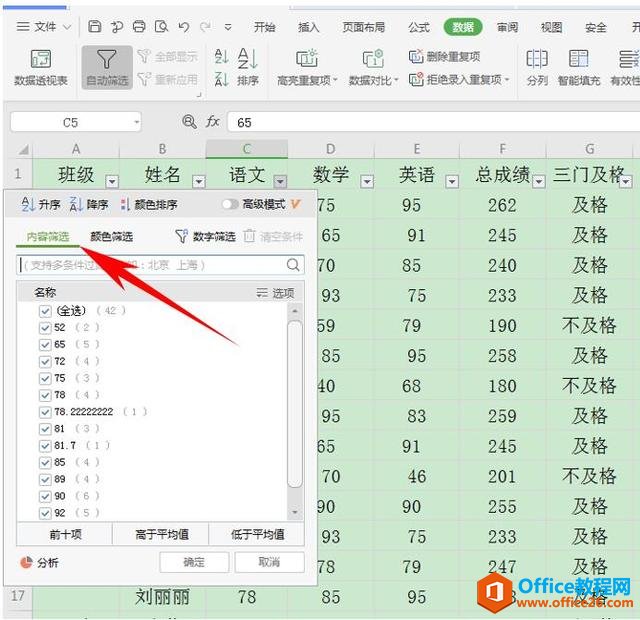 Excel表格技巧—如何在 Excel 表格中查找内容