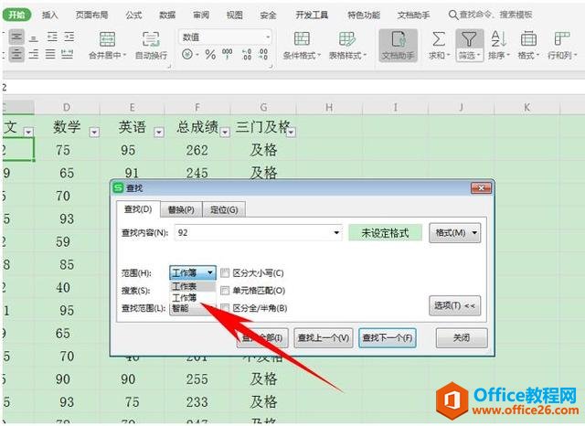 Excel表格技巧—如何在 Excel 表格中查找内容