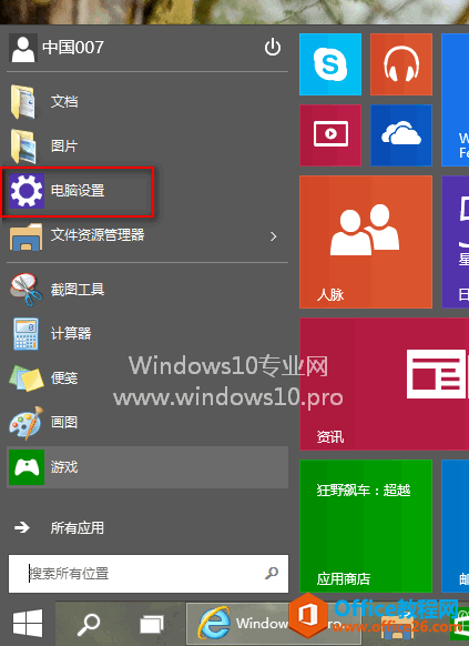 <b>如何打开Win10电脑设置 Win10电脑设置打开图解教程</b>