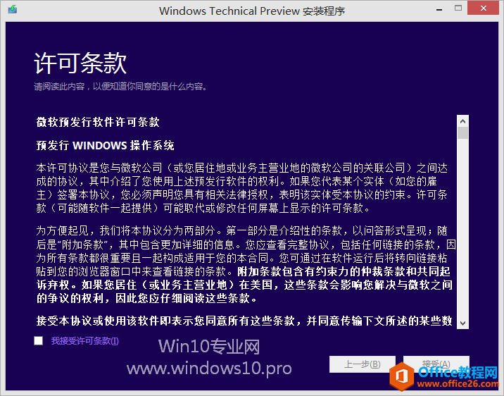 Win7/Win8.1升级Win10图文教程（硬盘安装）