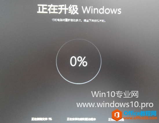 Win7/Win8.1升级Win10图文教程（硬盘安装）:正在升级Windows