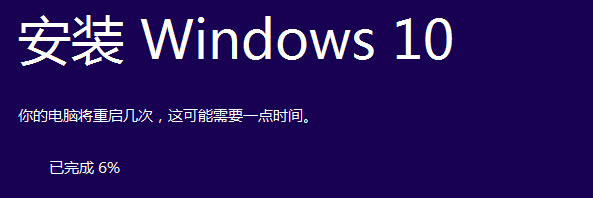 Win7/Win8.1升级Win10图文教程（硬盘安装）：你的电脑将重启几次