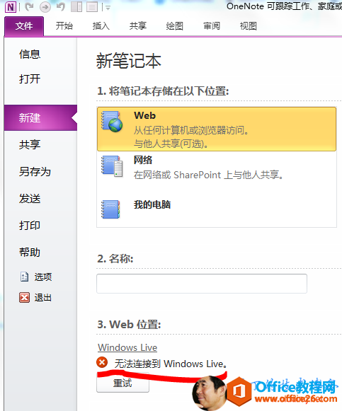 <b>OneNote 如何登录并打开OneDrive在线笔记</b>