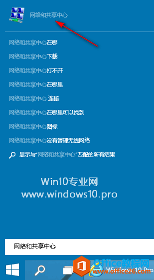 【Win10基础教程】如何打开“网络和共享中心”的方法汇总