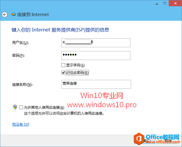 Win10创建宽带连接的方法