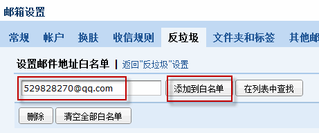 qq邮箱如何设置白名单教程
