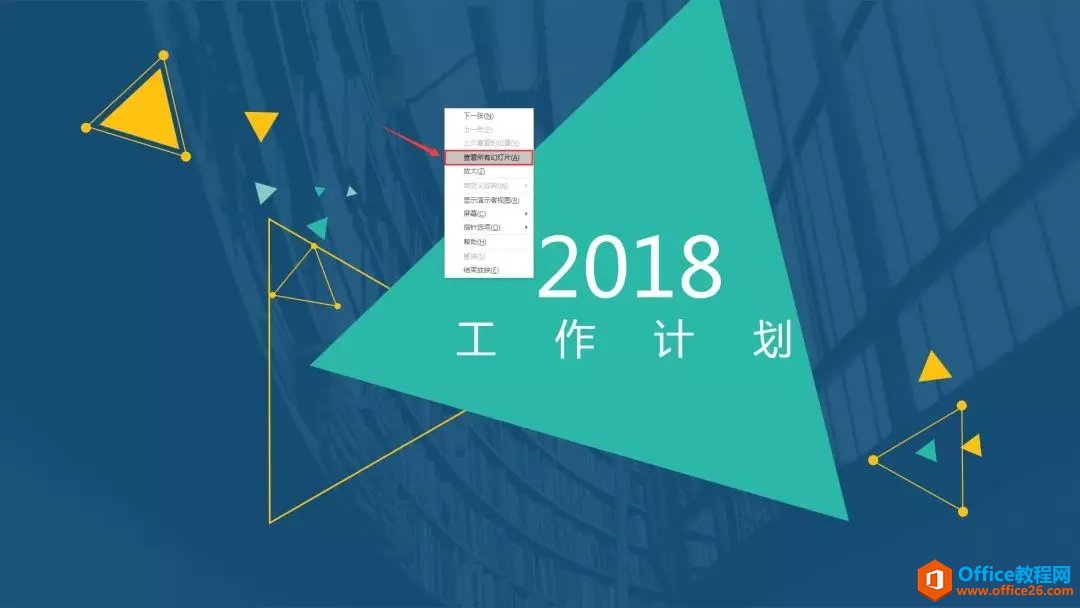 <b>PPT快速定位技巧</b>