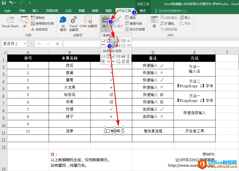 Excel2016增加复选框