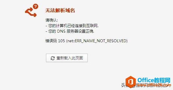 <b>DNS错误不能上网如何办？</b>