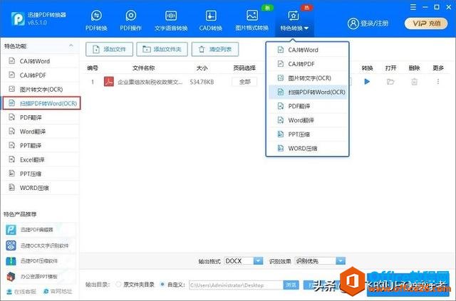 PDF文字提取的两种方法