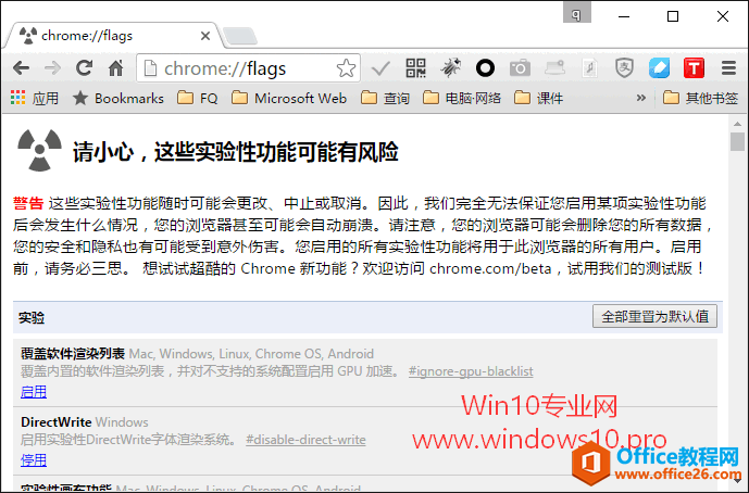 Win10 14316下Chrome内核浏览器字体显示不正常乱码怎么办：停用DirectWrite字体渲染系统