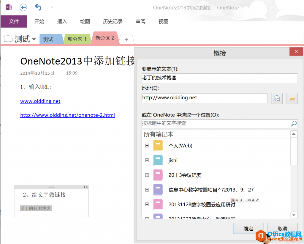 <b>如何在OneNote 2013中添加链接 OneNote 2013中添加链接图解教程</b>