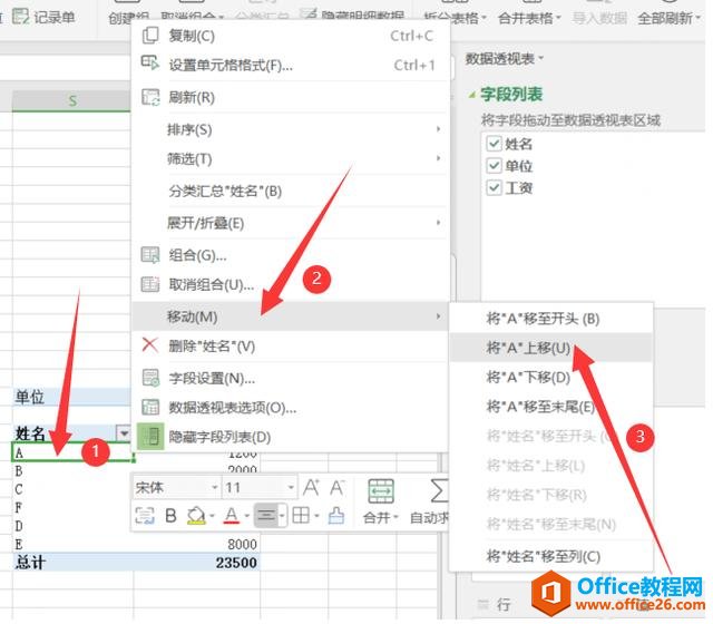 Excel表格技巧—数据透视表如何修改行列字段顺序