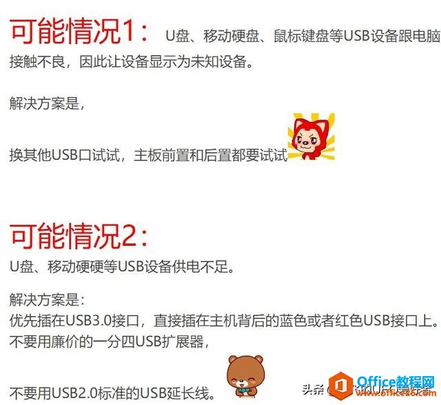 无法识别USB？驱动人生7帮你解决问题