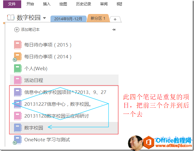 <b>onenote如何把多个笔记本合成一个</b>