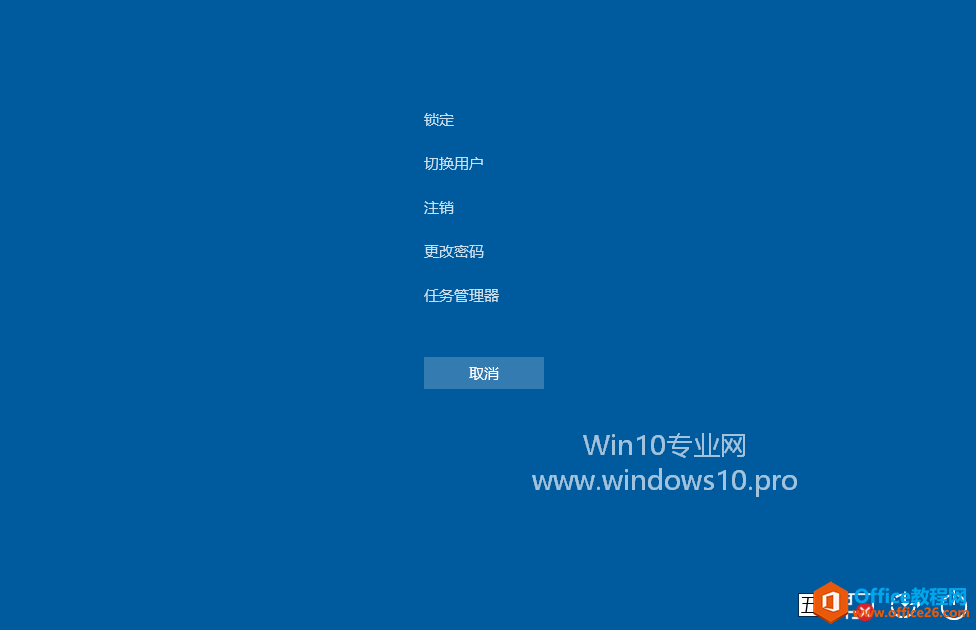 Ctrl + Alt + Del 组合键打开Win10安全选项界面