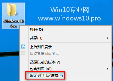 把文件夹固定到Win10任务栏的方法技巧