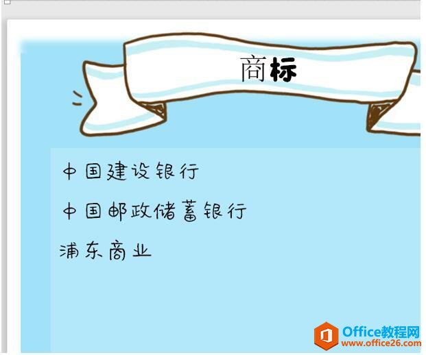 <b>WPS 如何在word里输入商标符号</b>