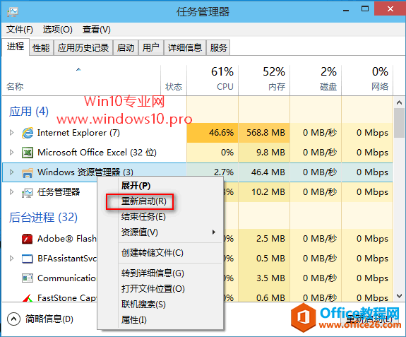 重启Windows资源管理器的方法