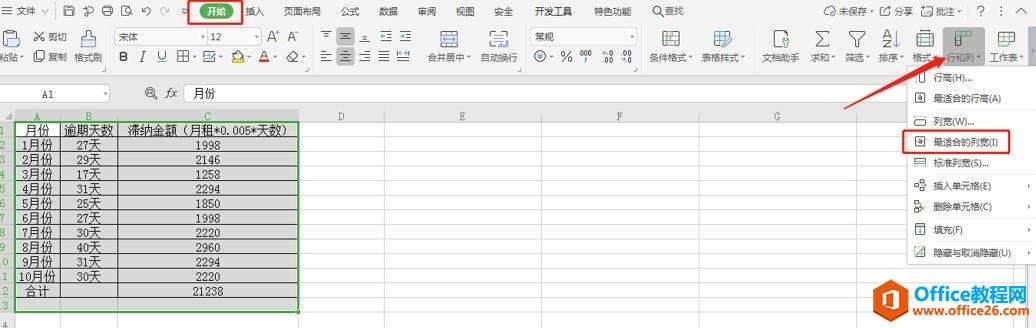 Excel 表格技巧—一键调整行高列宽的方法