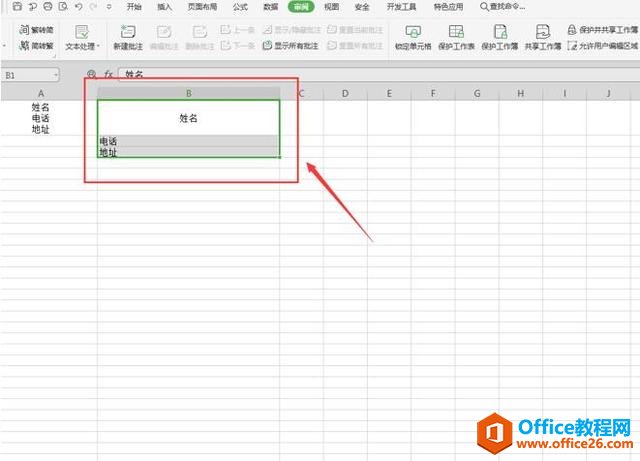 Excel表格技巧—如何快速分离单元格中的多行内容