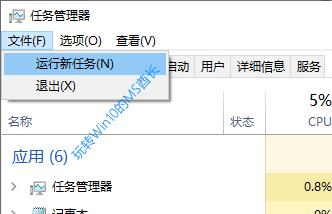 Ctrl键 + 任务管理器“运行新任务”