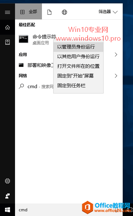 Win10以管理员身份运行命令提示符的方法