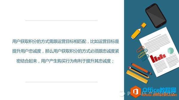 ​7个步骤19页PPT带你从零开始搭建用户激励体系