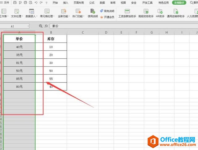 <b>WPS excel如何删除表格中整列数据的单位</b>