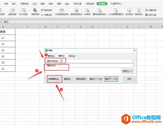 Excel表格技巧—如何删除表格中整列数据的单位