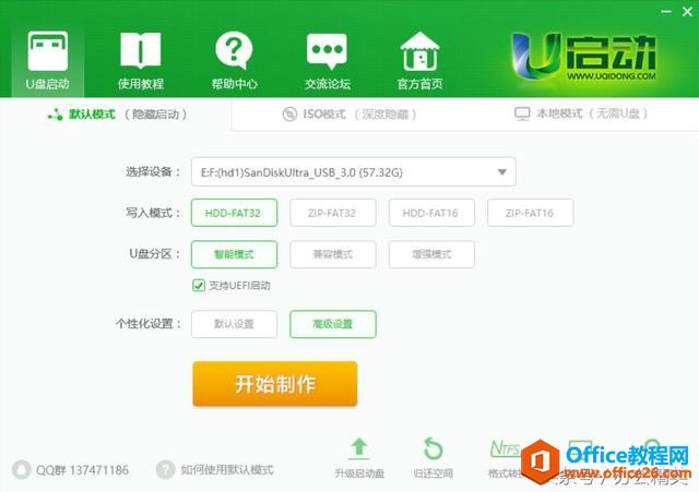 原创首发丨系统启动U盘制作实操——U启动（UEFI）版