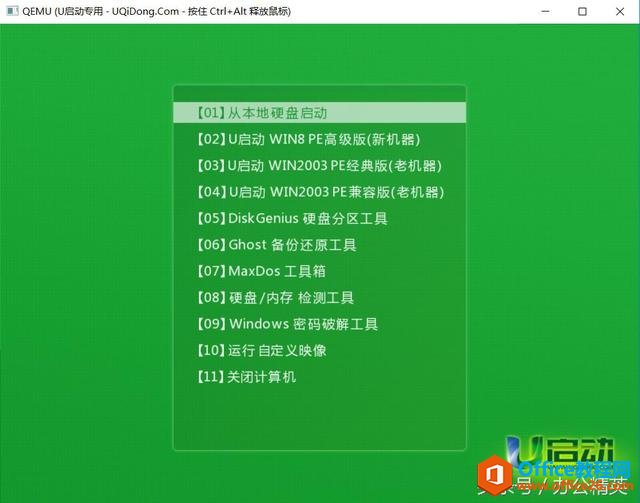 原创首发丨系统启动U盘制作实操——U启动（UEFI）版