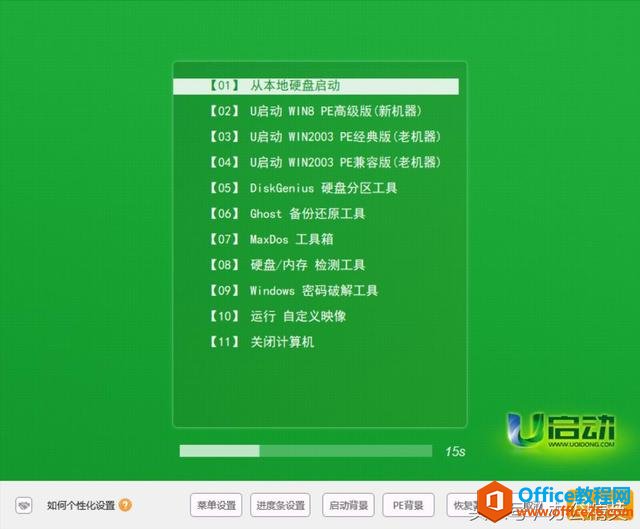 原创首发丨系统启动U盘制作实操——U启动（UEFI）版