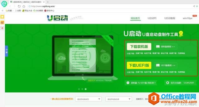 原创首发丨系统启动U盘制作实操——U启动（UEFI）版