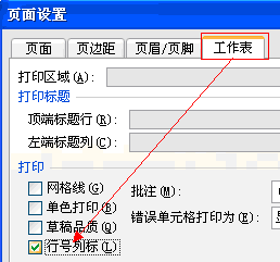 excel行号列标2