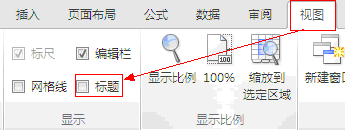 excel行号列标