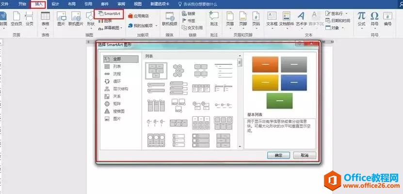 word2013怎么画流程图