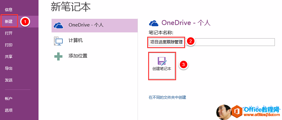 新 笔 记 本OneDrive - 个 人《 计 簋 机添 加 位OneDrive - 个 人笔 记 本 名 称 ：甲 # 度 跟 蒜 管 理 00 